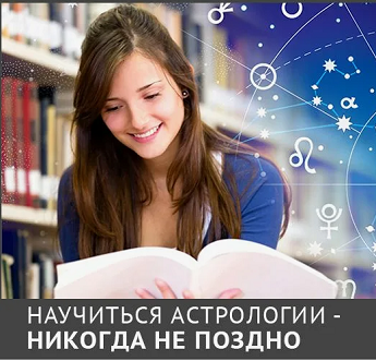 Обучение астрологии для начинающих инструкция
